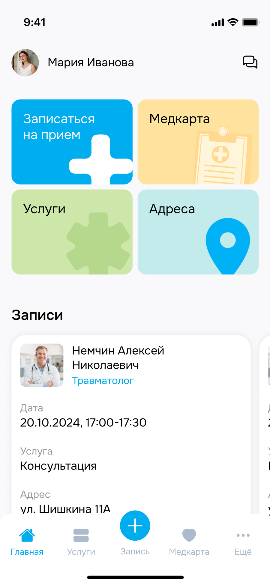 Экран приложения «Семейный доктор»