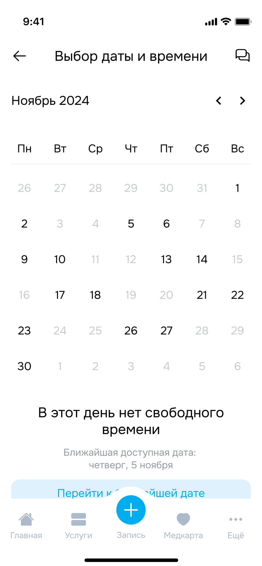 Экран приложения «Семейный доктор»