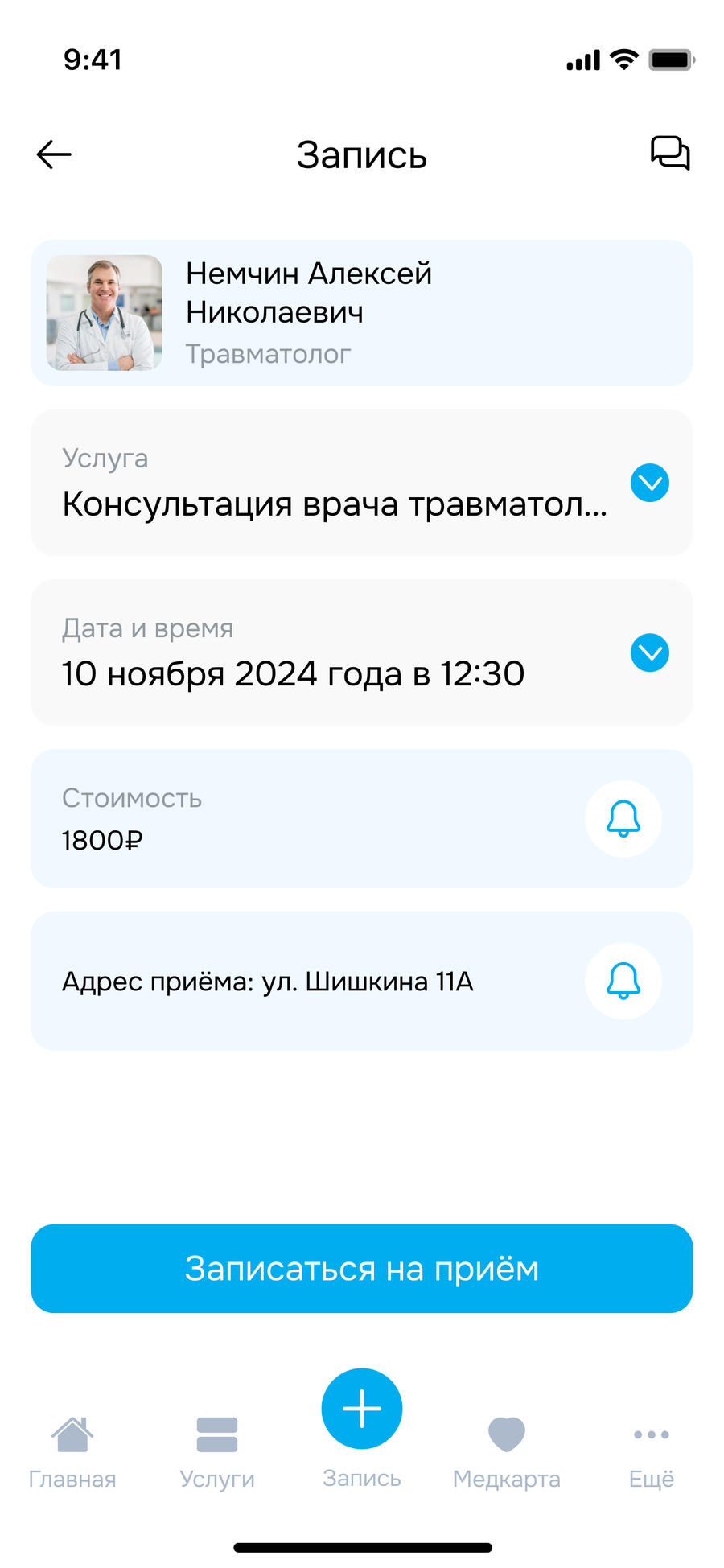 Экран приложения «Семейный доктор»
