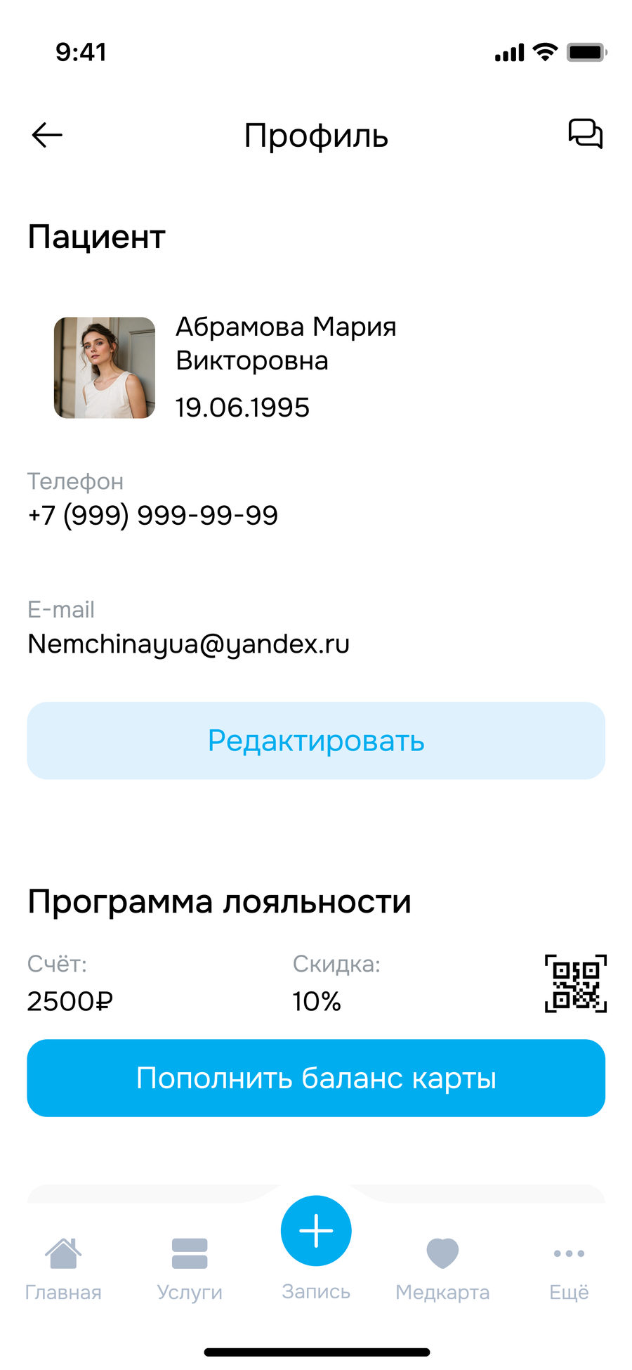 Экран приложения «Семейный доктор»: главный экран