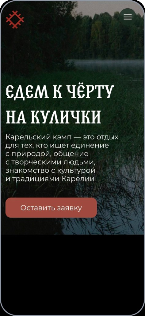 Скрин сайта «Едем к чёрту на кулички»